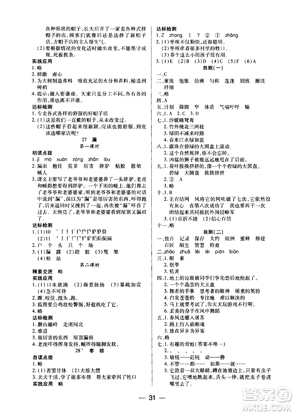 希望出版社2021新課標(biāo)兩導(dǎo)兩練高效學(xué)案語(yǔ)文三年級(jí)下冊(cè)人教版答案