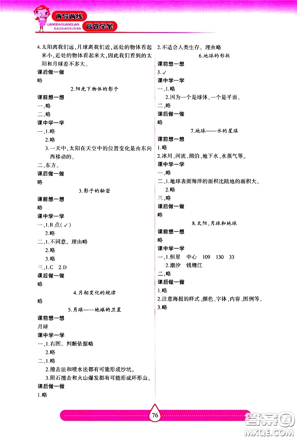 希望出版社2021新課標兩導兩練高效學案科學三年級下冊教科版答案