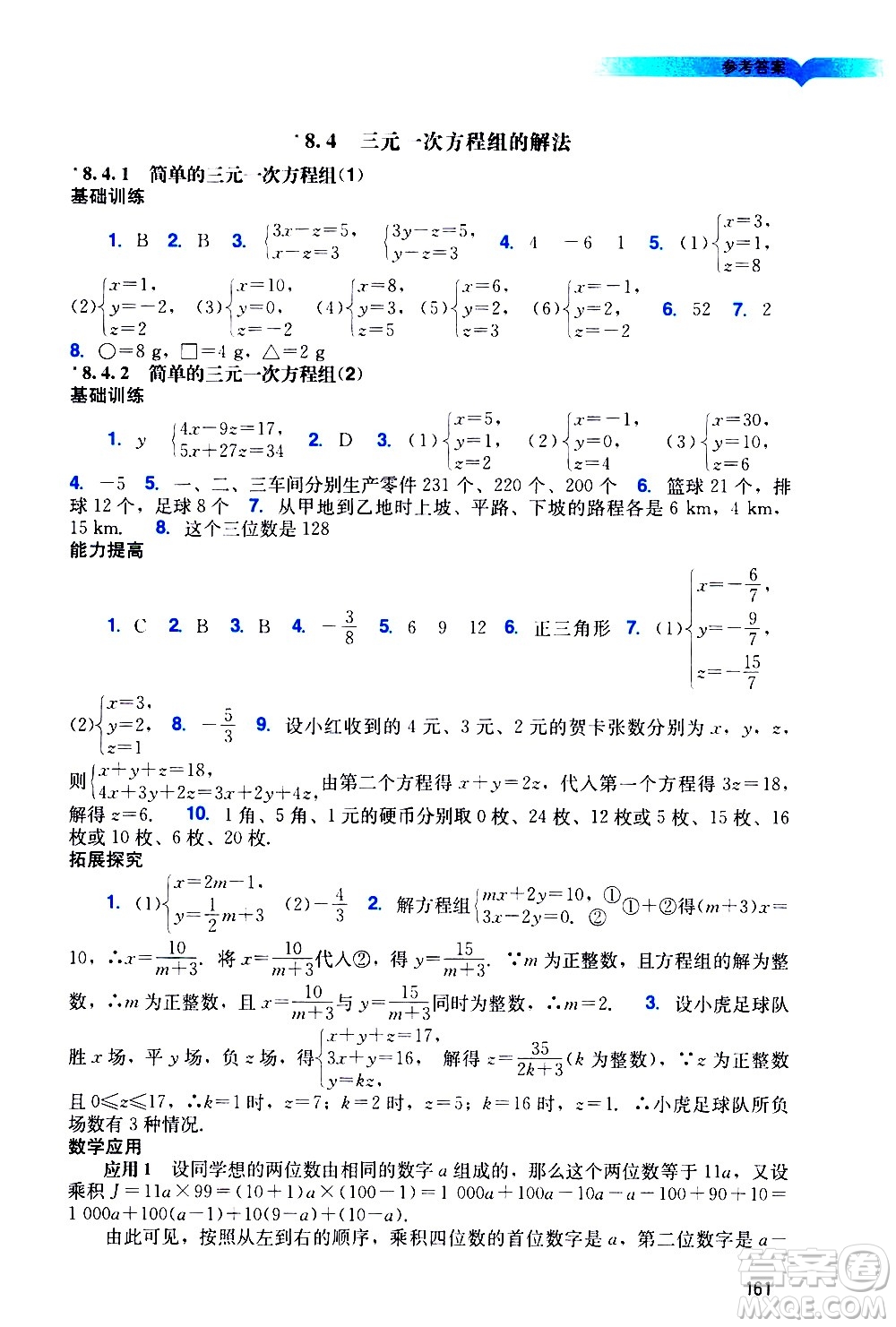 廣州出版社2021陽光學(xué)業(yè)評價數(shù)學(xué)七年級下冊人教版答案