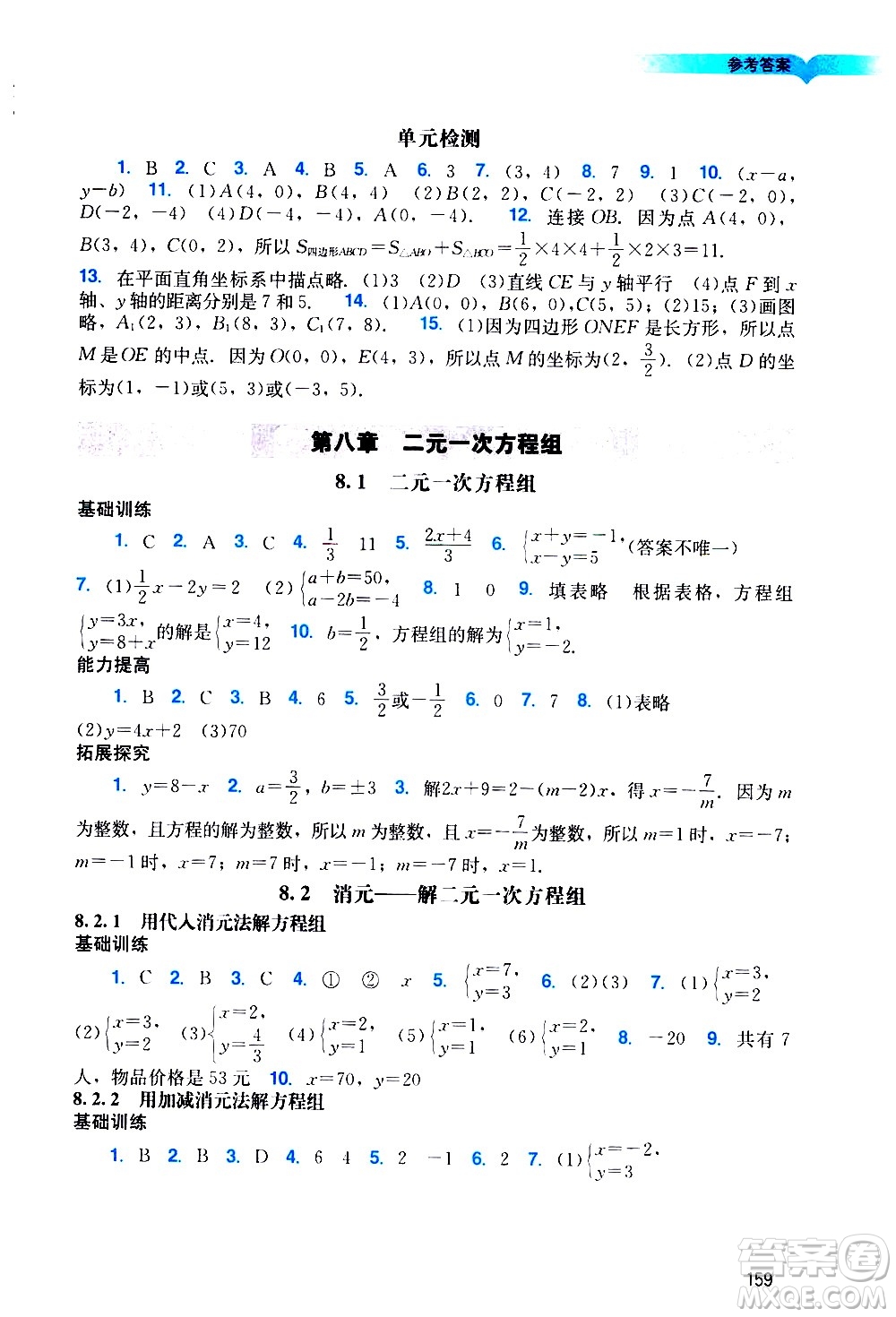 廣州出版社2021陽光學(xué)業(yè)評價數(shù)學(xué)七年級下冊人教版答案