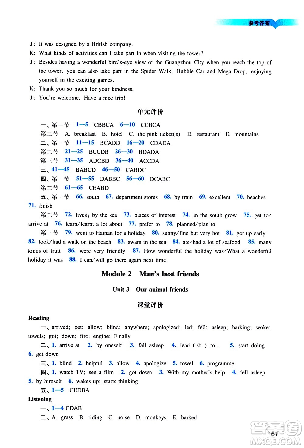 廣州出版社2021陽光學業(yè)評價英語七年級下冊滬教版答案