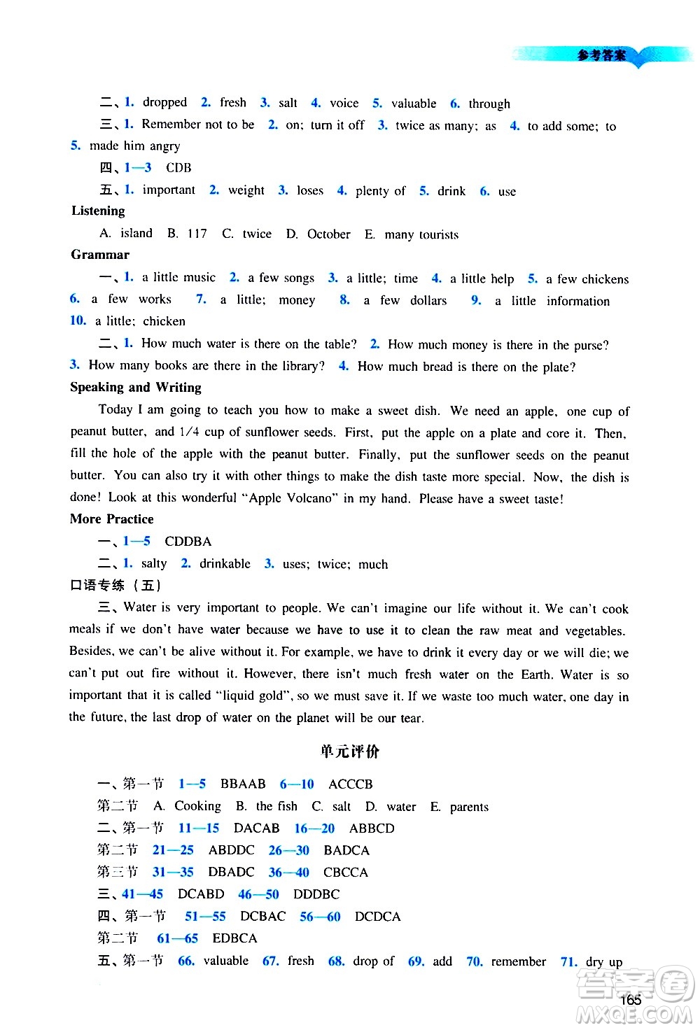 廣州出版社2021陽光學業(yè)評價英語七年級下冊滬教版答案