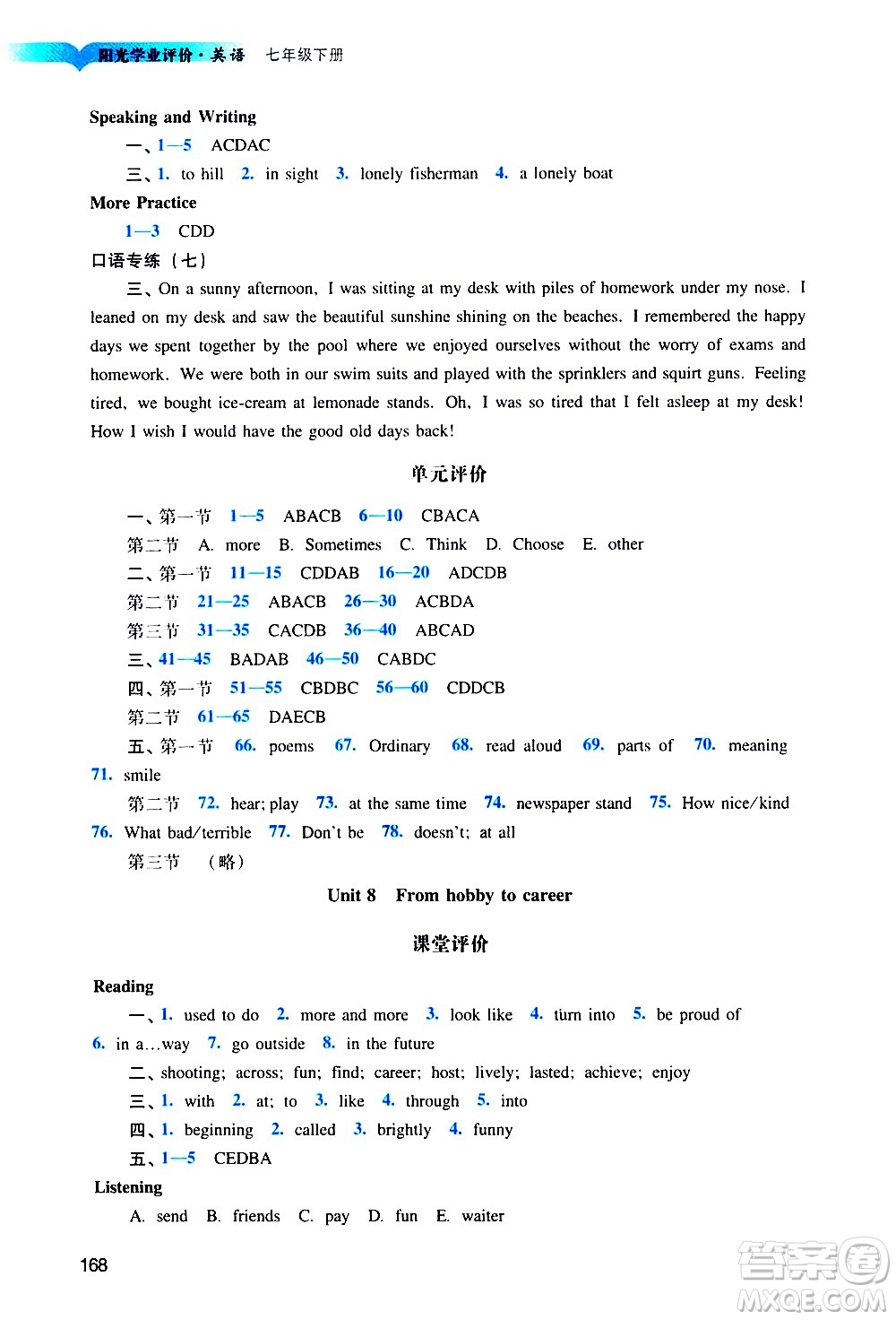 廣州出版社2021陽光學業(yè)評價英語七年級下冊滬教版答案