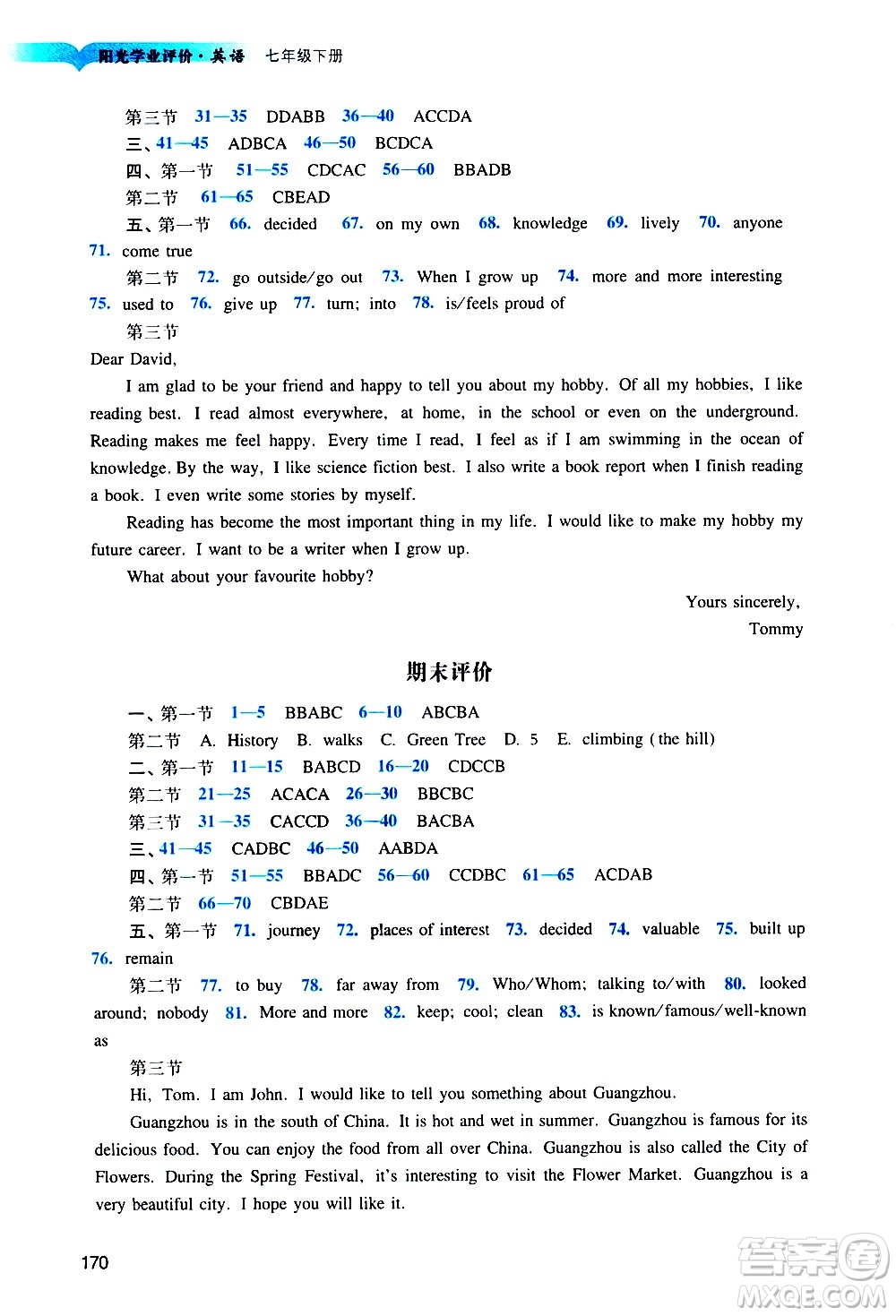 廣州出版社2021陽光學業(yè)評價英語七年級下冊滬教版答案