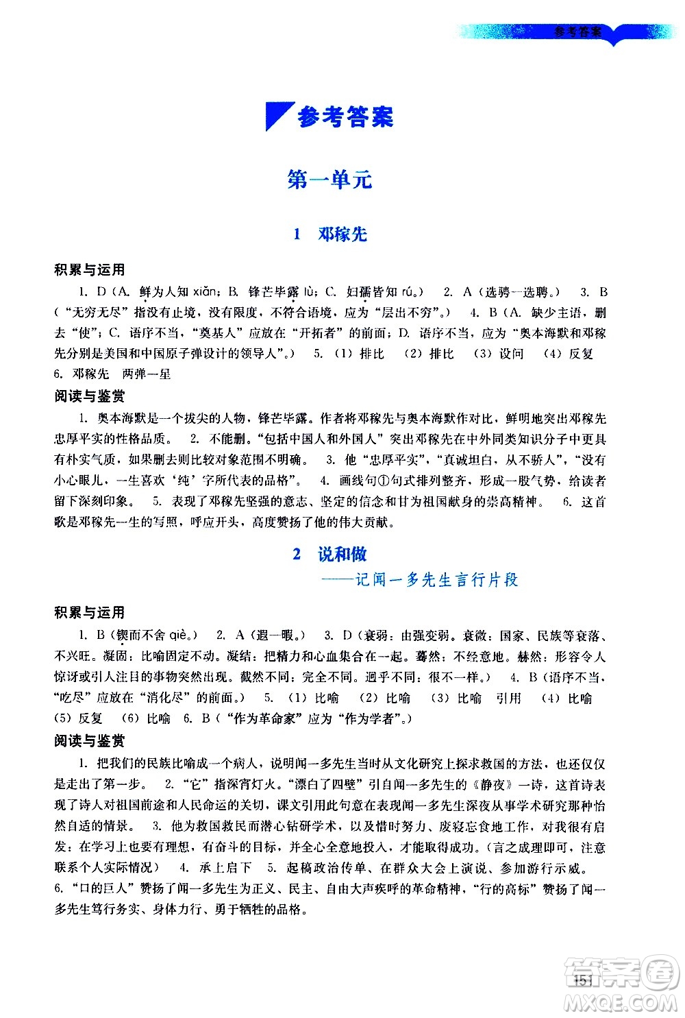 廣州出版社2021陽光學(xué)業(yè)評價(jià)語文七年級下冊人教版答案