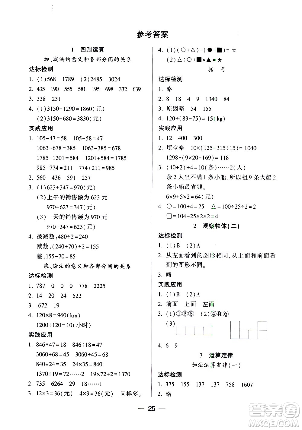 希望出版社2021新課標(biāo)兩導(dǎo)兩練高效學(xué)案數(shù)學(xué)四年級(jí)下冊(cè)人教版答案