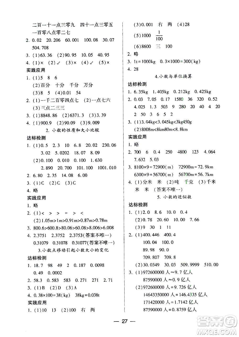 希望出版社2021新課標(biāo)兩導(dǎo)兩練高效學(xué)案數(shù)學(xué)四年級(jí)下冊(cè)人教版答案