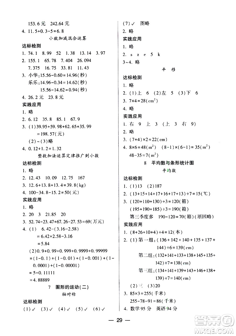 希望出版社2021新課標(biāo)兩導(dǎo)兩練高效學(xué)案數(shù)學(xué)四年級(jí)下冊(cè)人教版答案