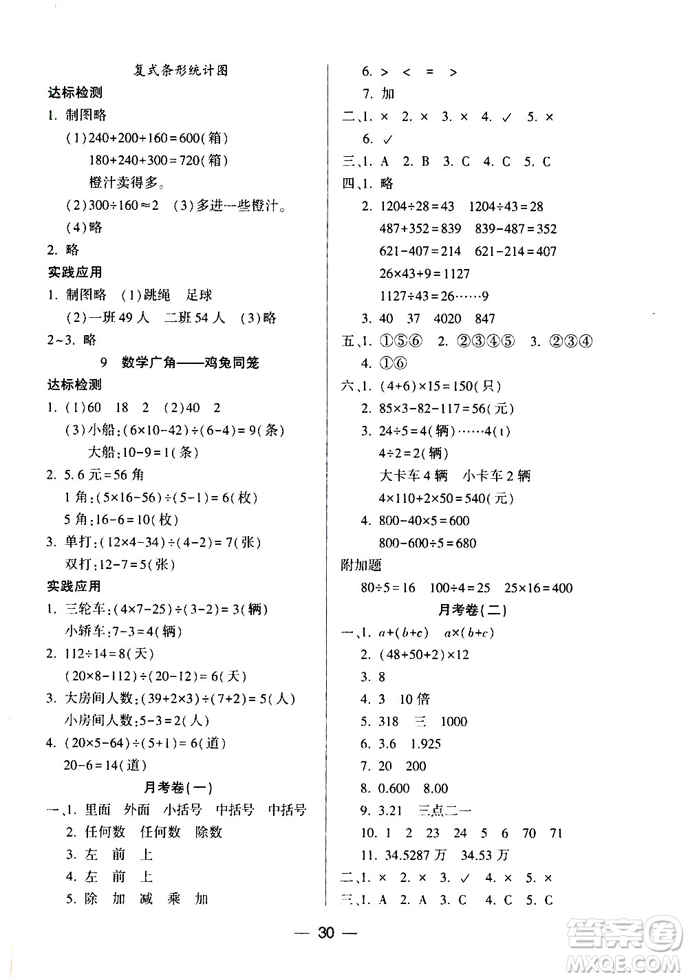 希望出版社2021新課標(biāo)兩導(dǎo)兩練高效學(xué)案數(shù)學(xué)四年級(jí)下冊(cè)人教版答案