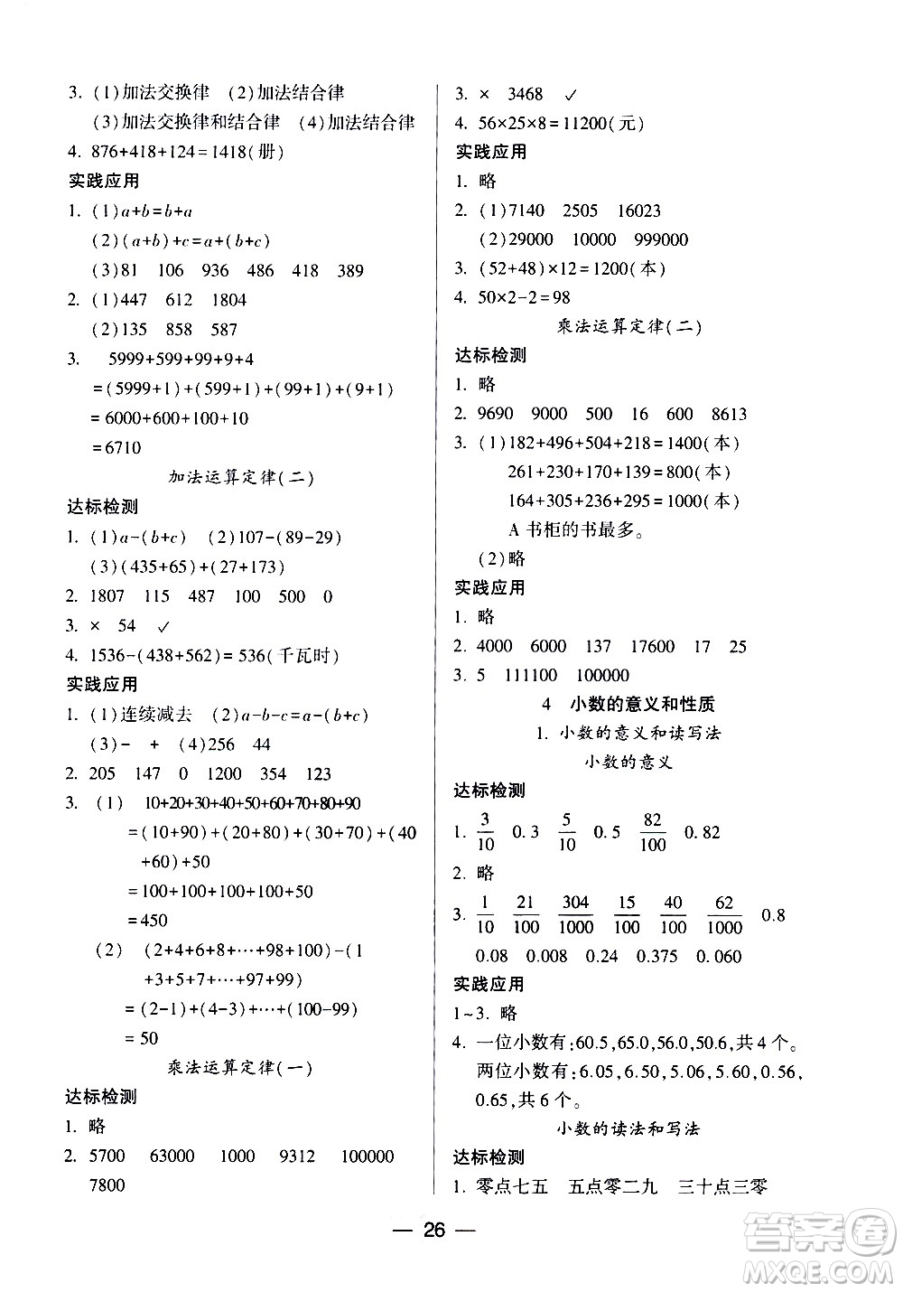 希望出版社2021新課標(biāo)兩導(dǎo)兩練高效學(xué)案數(shù)學(xué)四年級(jí)下冊(cè)人教版答案