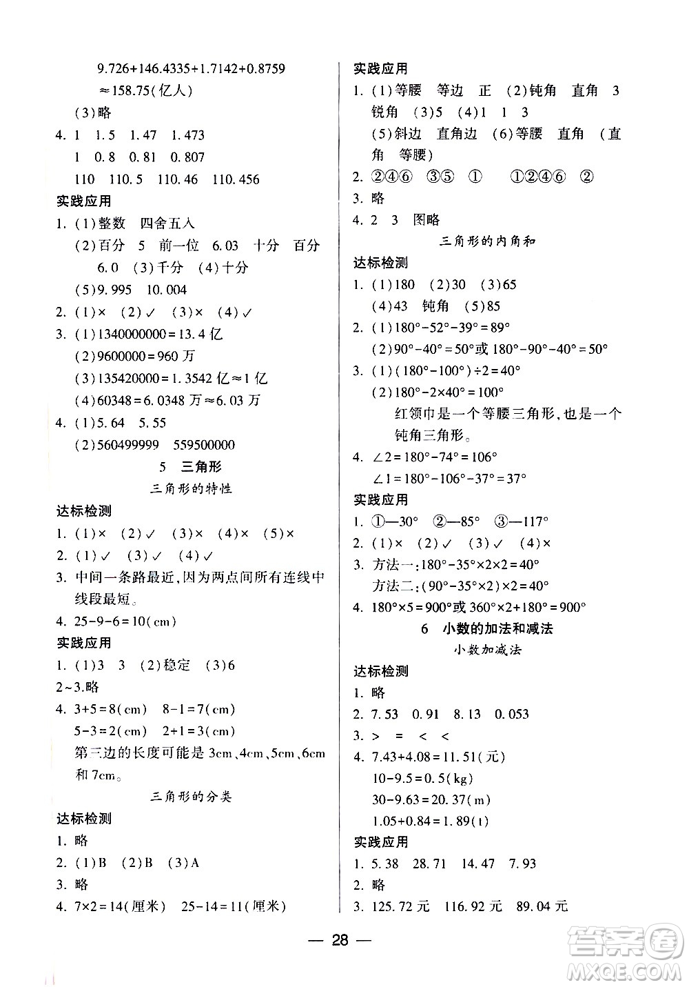 希望出版社2021新課標(biāo)兩導(dǎo)兩練高效學(xué)案數(shù)學(xué)四年級(jí)下冊(cè)人教版答案