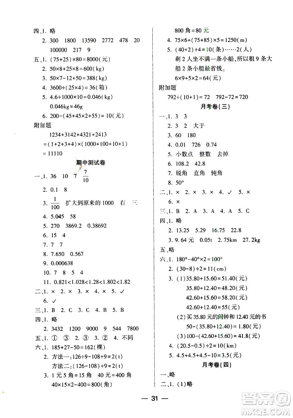 希望出版社2021新課標(biāo)兩導(dǎo)兩練高效學(xué)案數(shù)學(xué)四年級(jí)下冊(cè)人教版答案