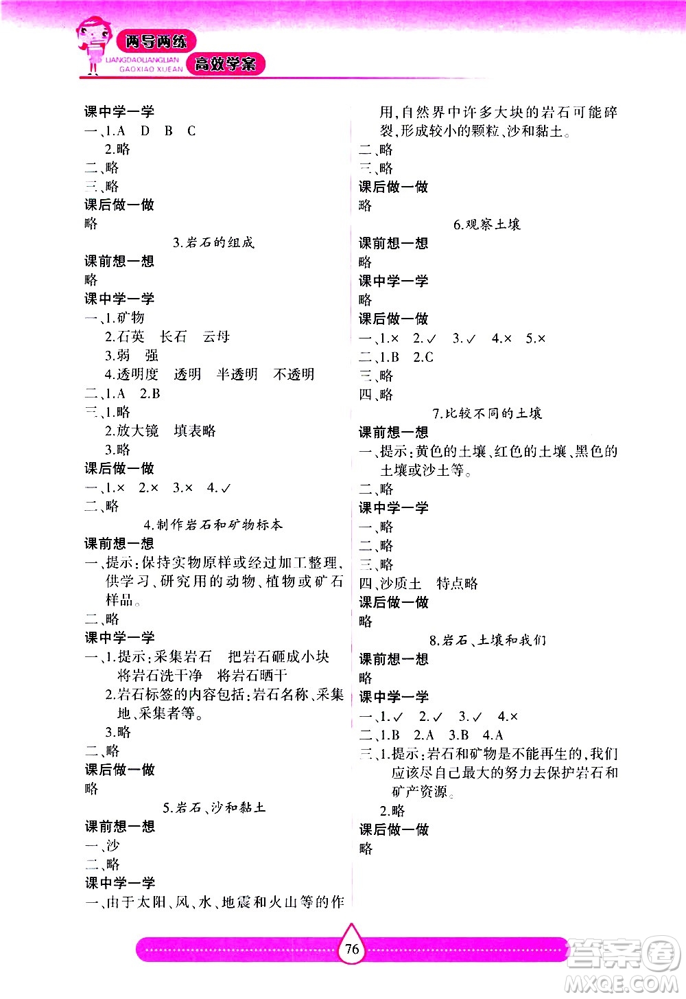 希望出版社2021新課標兩導兩練高效學案科學四年級下冊教科版答案