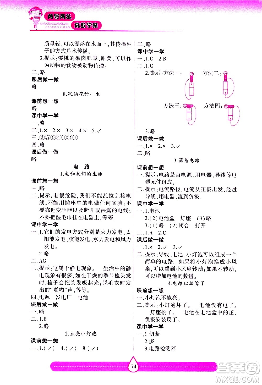 希望出版社2021新課標兩導兩練高效學案科學四年級下冊教科版答案