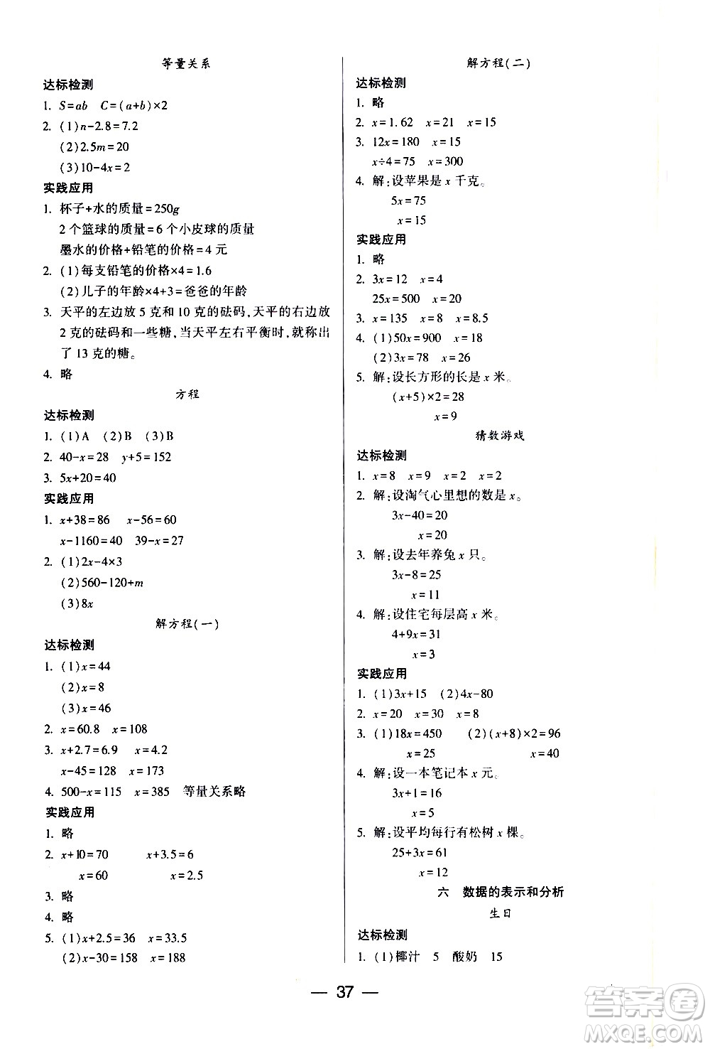 希望出版社2021新課標(biāo)兩導(dǎo)兩練高效學(xué)案數(shù)學(xué)四年級(jí)下冊(cè)北師大版答案