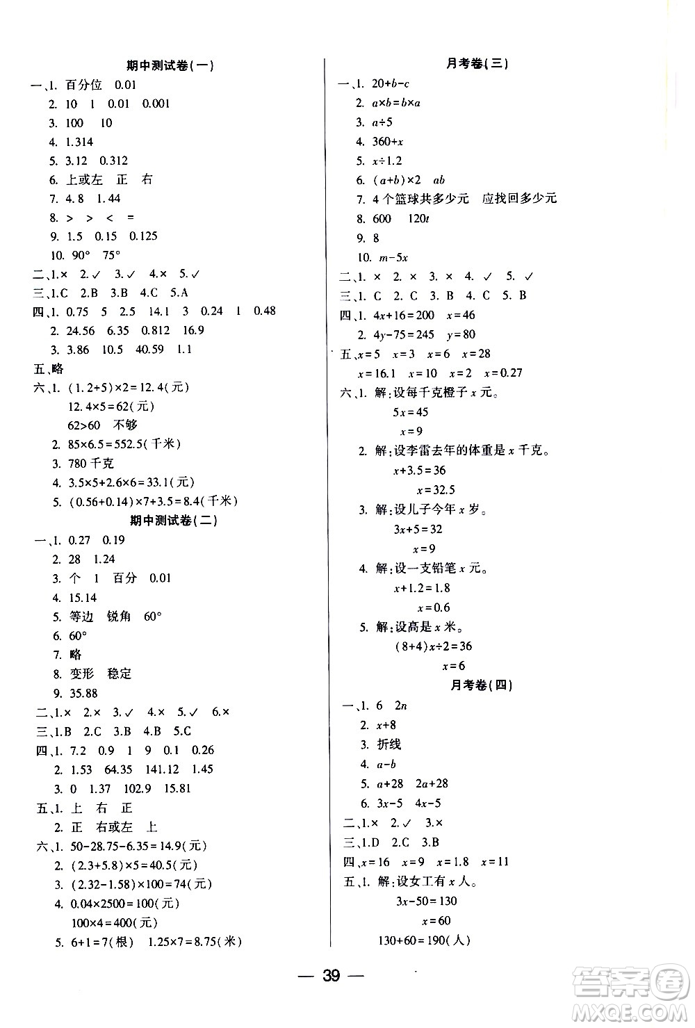 希望出版社2021新課標(biāo)兩導(dǎo)兩練高效學(xué)案數(shù)學(xué)四年級(jí)下冊(cè)北師大版答案