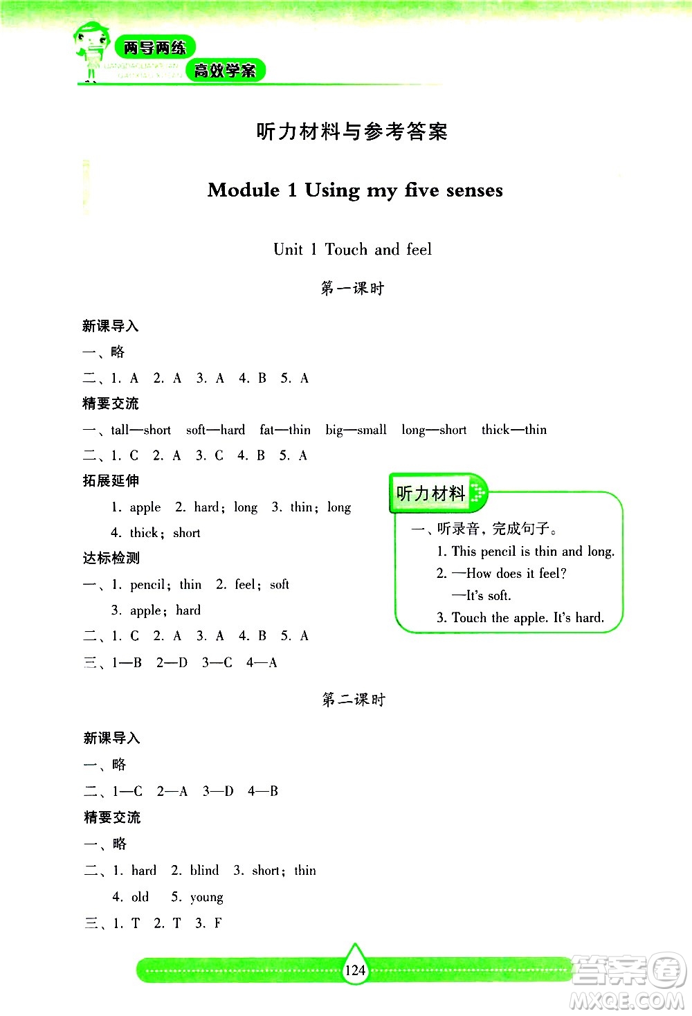 希望出版社2021新課標(biāo)兩導(dǎo)兩練高效學(xué)案英語四年級下冊上海教育版答案