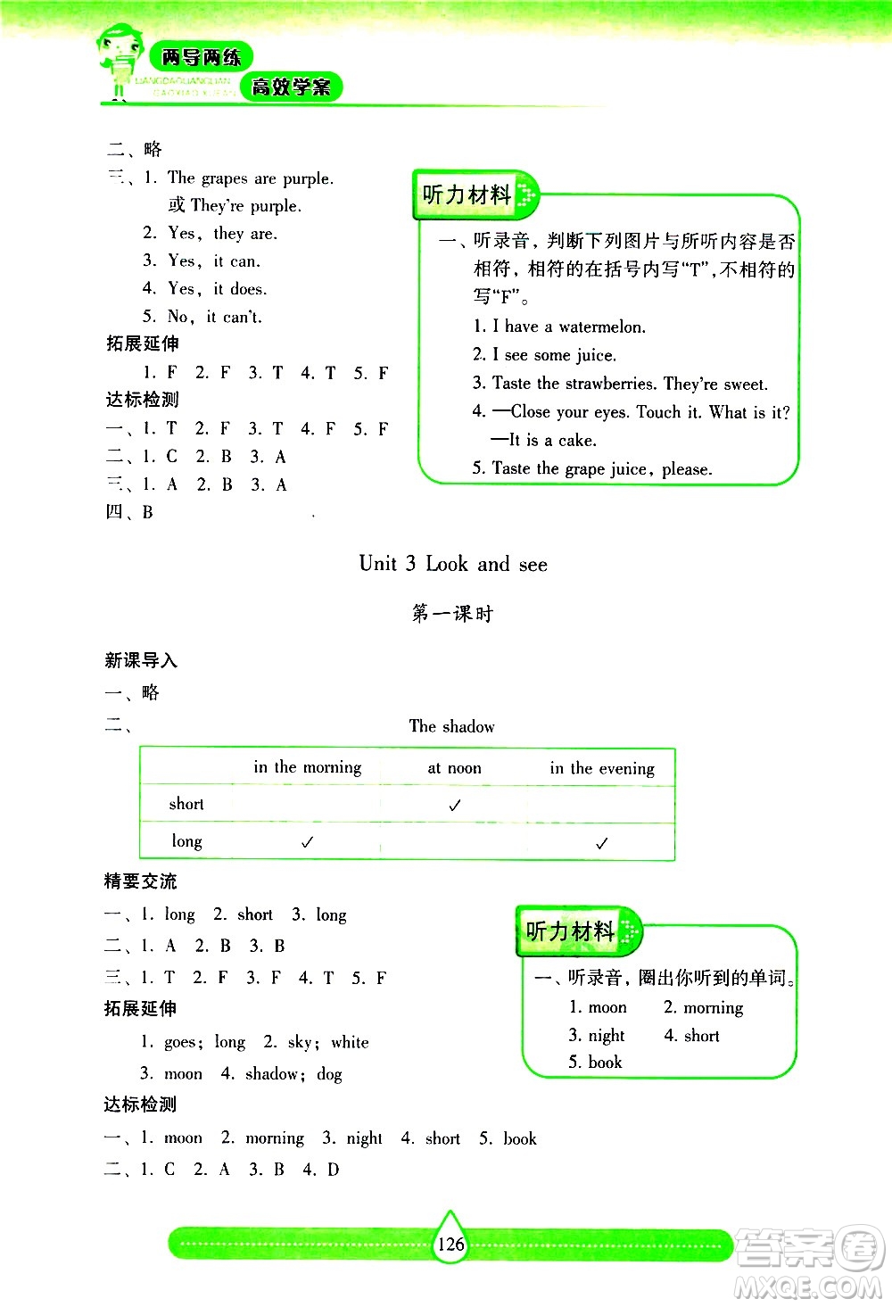 希望出版社2021新課標(biāo)兩導(dǎo)兩練高效學(xué)案英語四年級下冊上海教育版答案