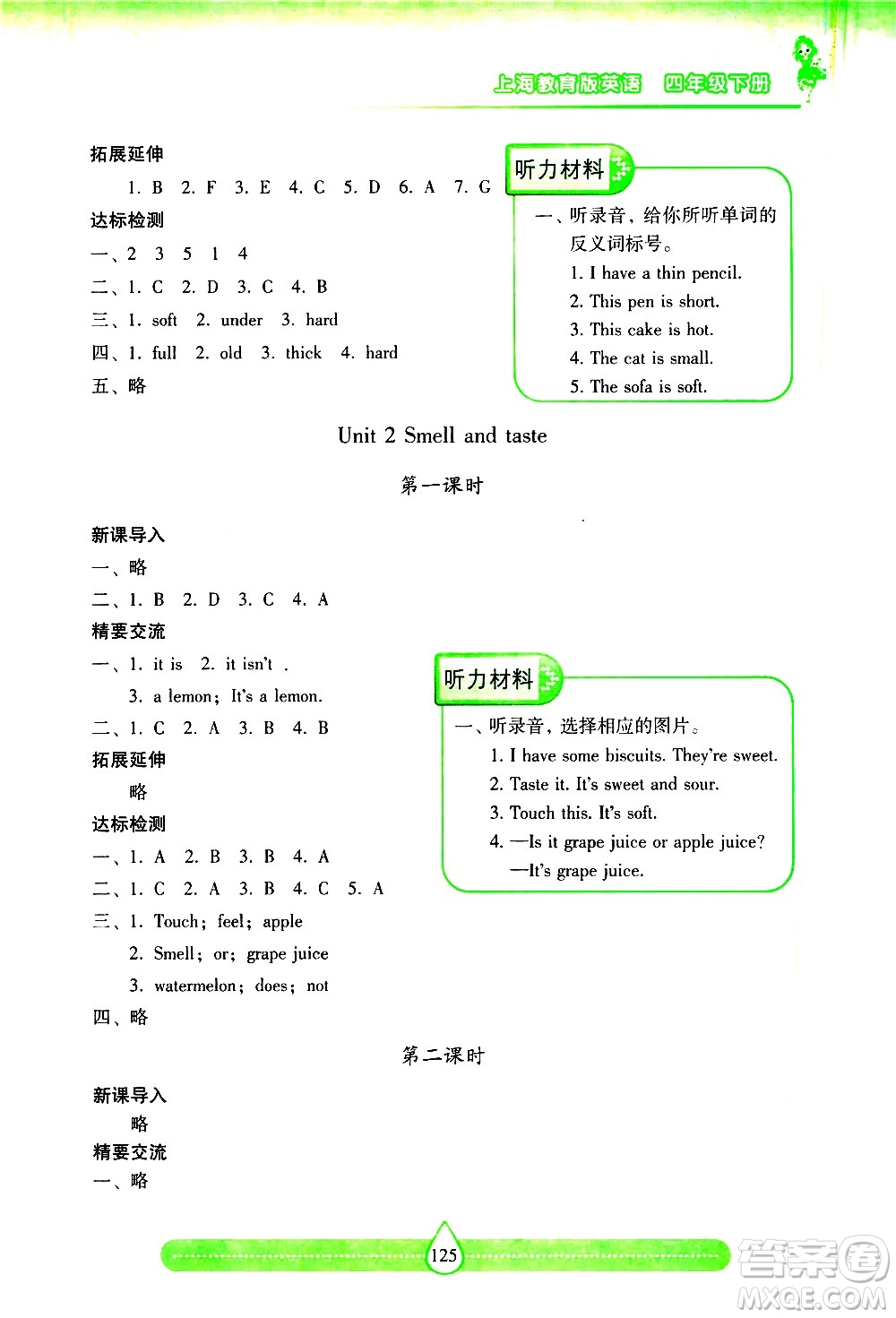 希望出版社2021新課標(biāo)兩導(dǎo)兩練高效學(xué)案英語四年級下冊上海教育版答案