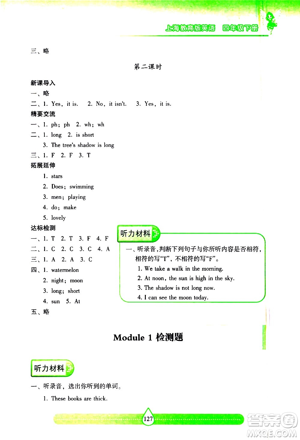 希望出版社2021新課標(biāo)兩導(dǎo)兩練高效學(xué)案英語四年級下冊上海教育版答案