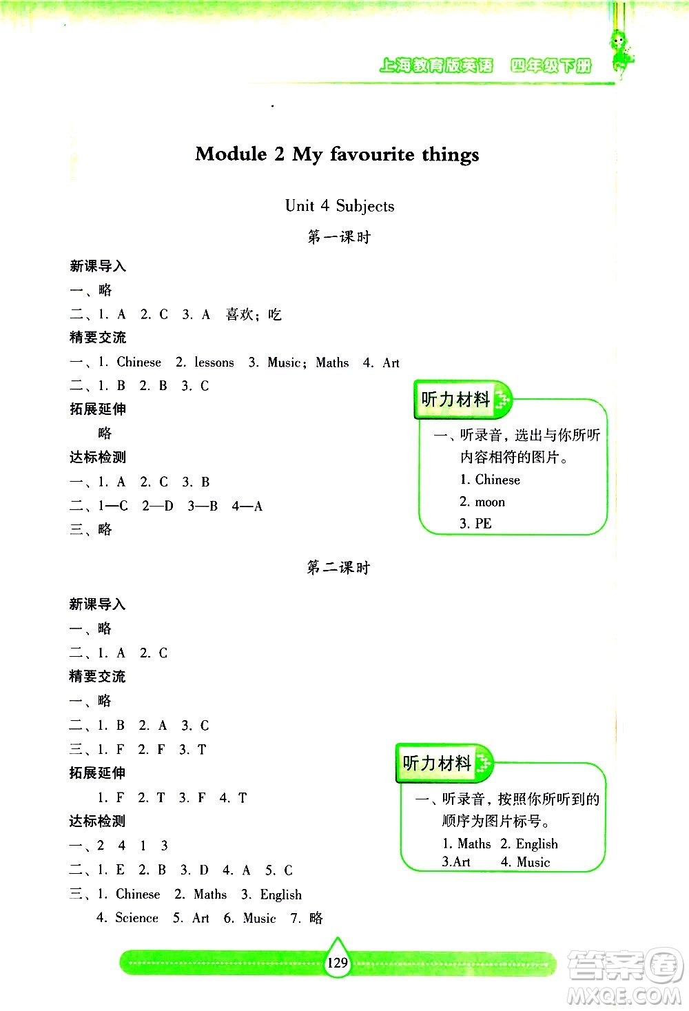 希望出版社2021新課標(biāo)兩導(dǎo)兩練高效學(xué)案英語四年級下冊上海教育版答案