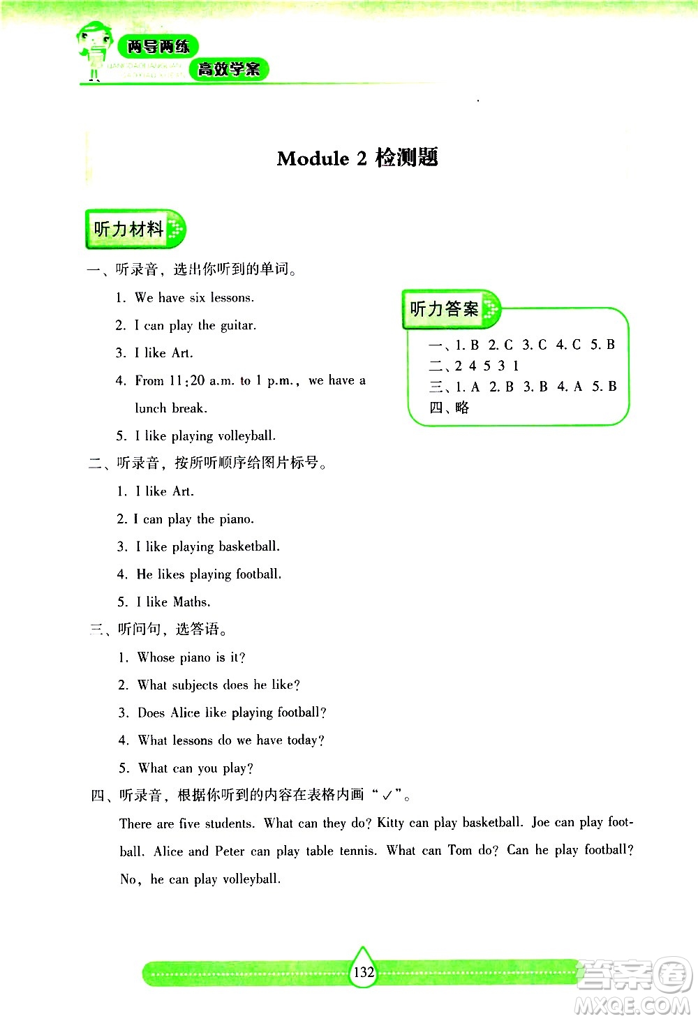 希望出版社2021新課標(biāo)兩導(dǎo)兩練高效學(xué)案英語四年級下冊上海教育版答案