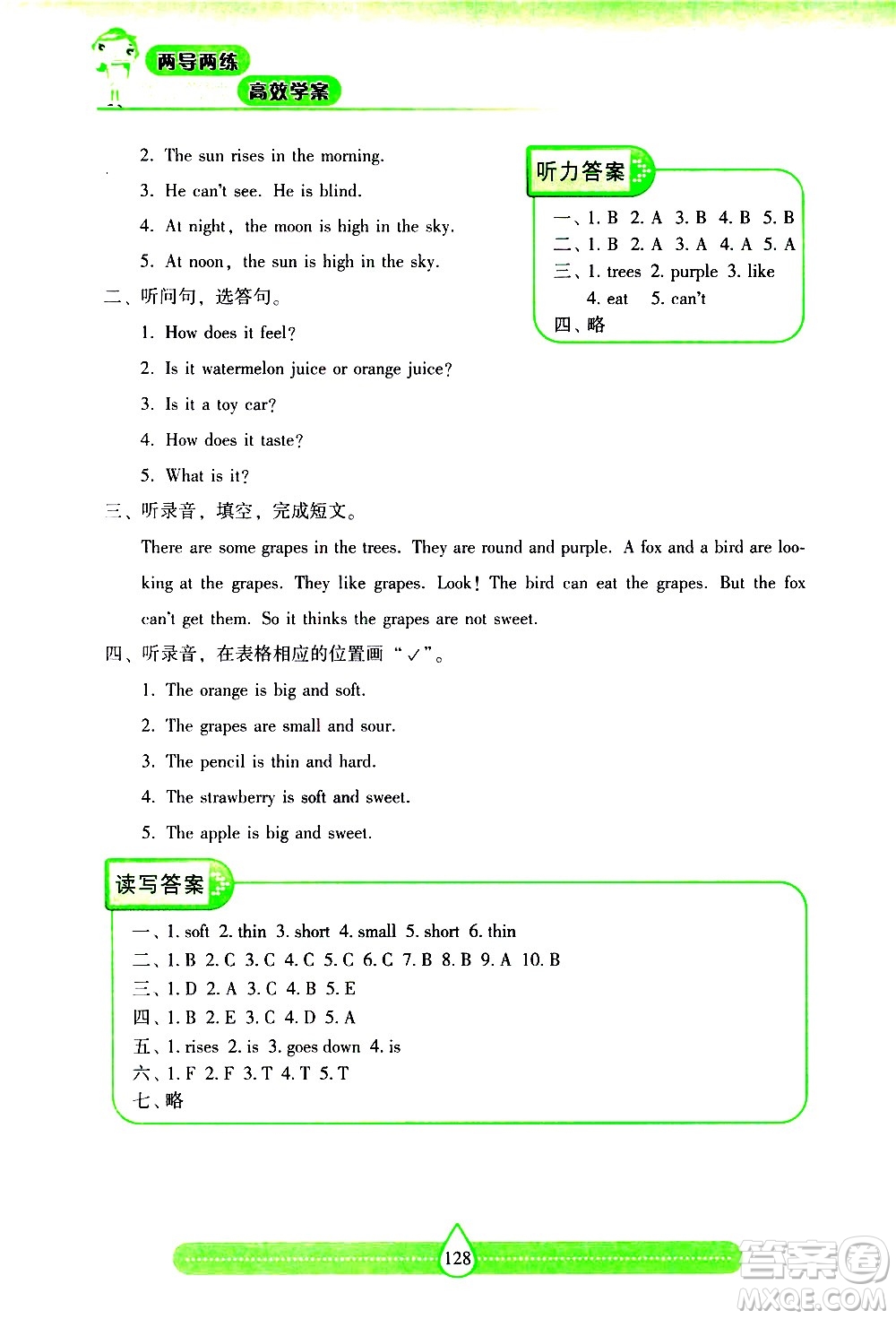 希望出版社2021新課標(biāo)兩導(dǎo)兩練高效學(xué)案英語四年級下冊上海教育版答案