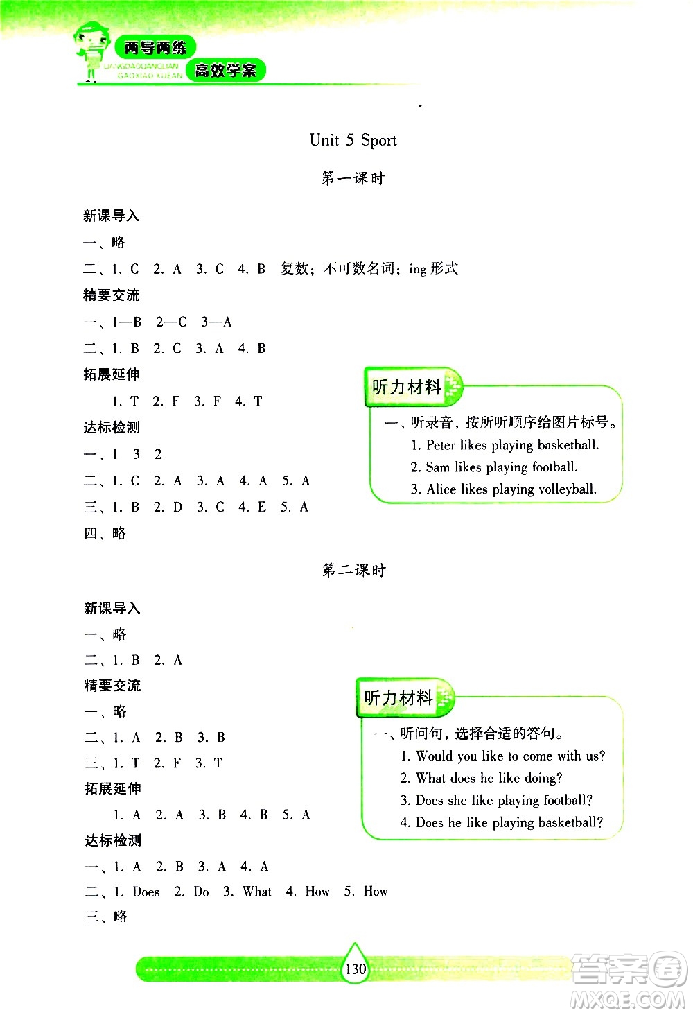 希望出版社2021新課標(biāo)兩導(dǎo)兩練高效學(xué)案英語四年級下冊上海教育版答案