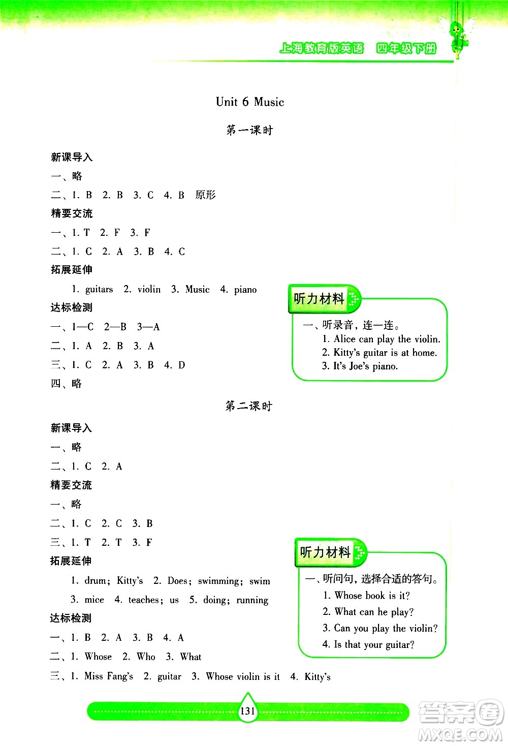 希望出版社2021新課標(biāo)兩導(dǎo)兩練高效學(xué)案英語四年級下冊上海教育版答案