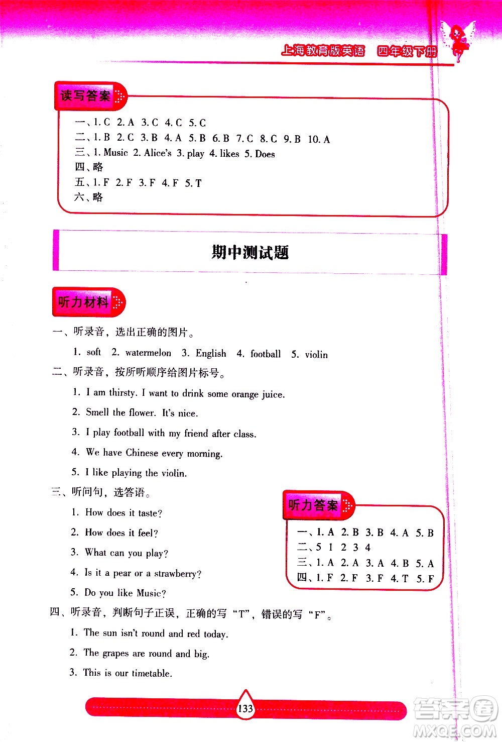 希望出版社2021新課標(biāo)兩導(dǎo)兩練高效學(xué)案英語四年級下冊上海教育版答案