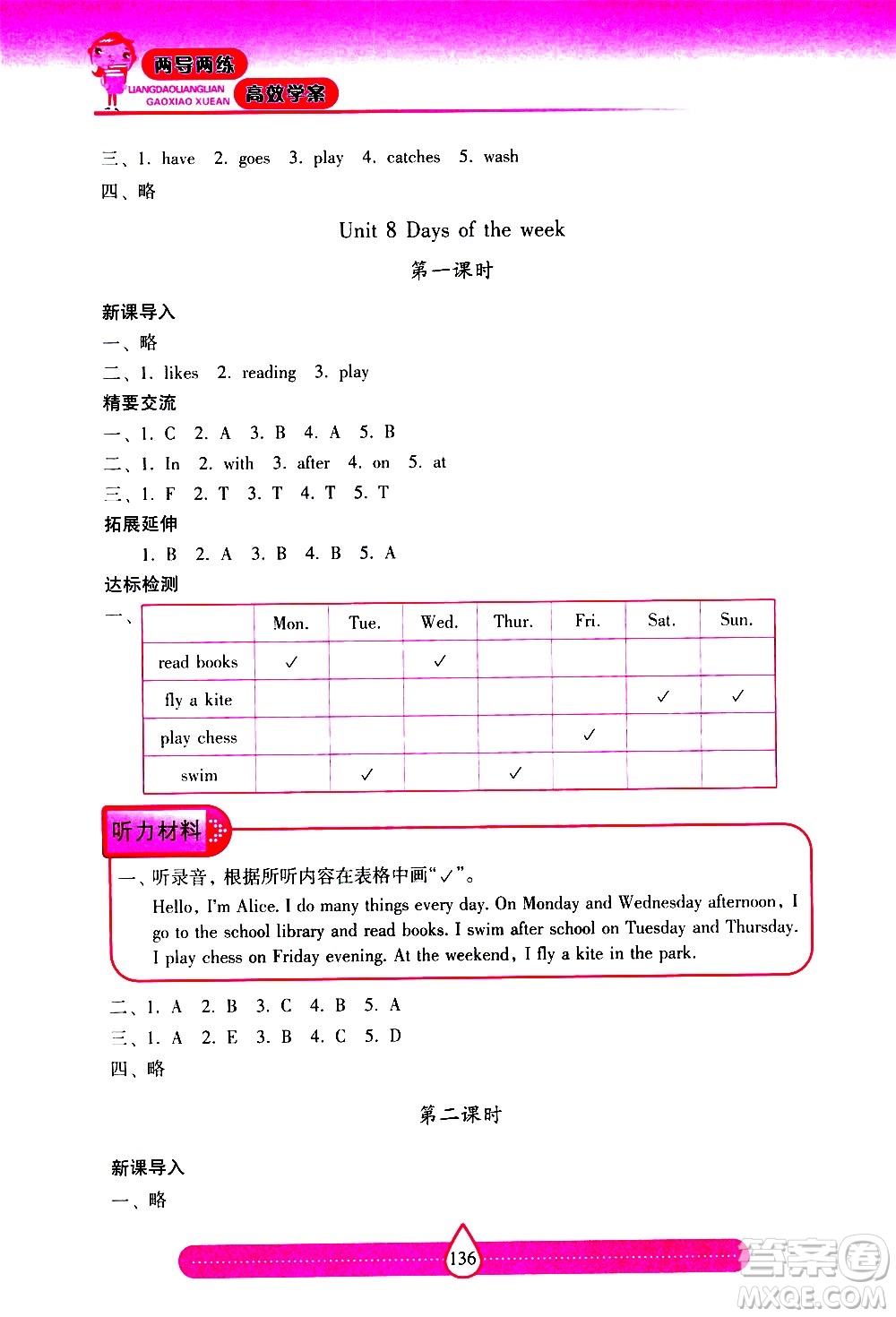 希望出版社2021新課標(biāo)兩導(dǎo)兩練高效學(xué)案英語四年級下冊上海教育版答案