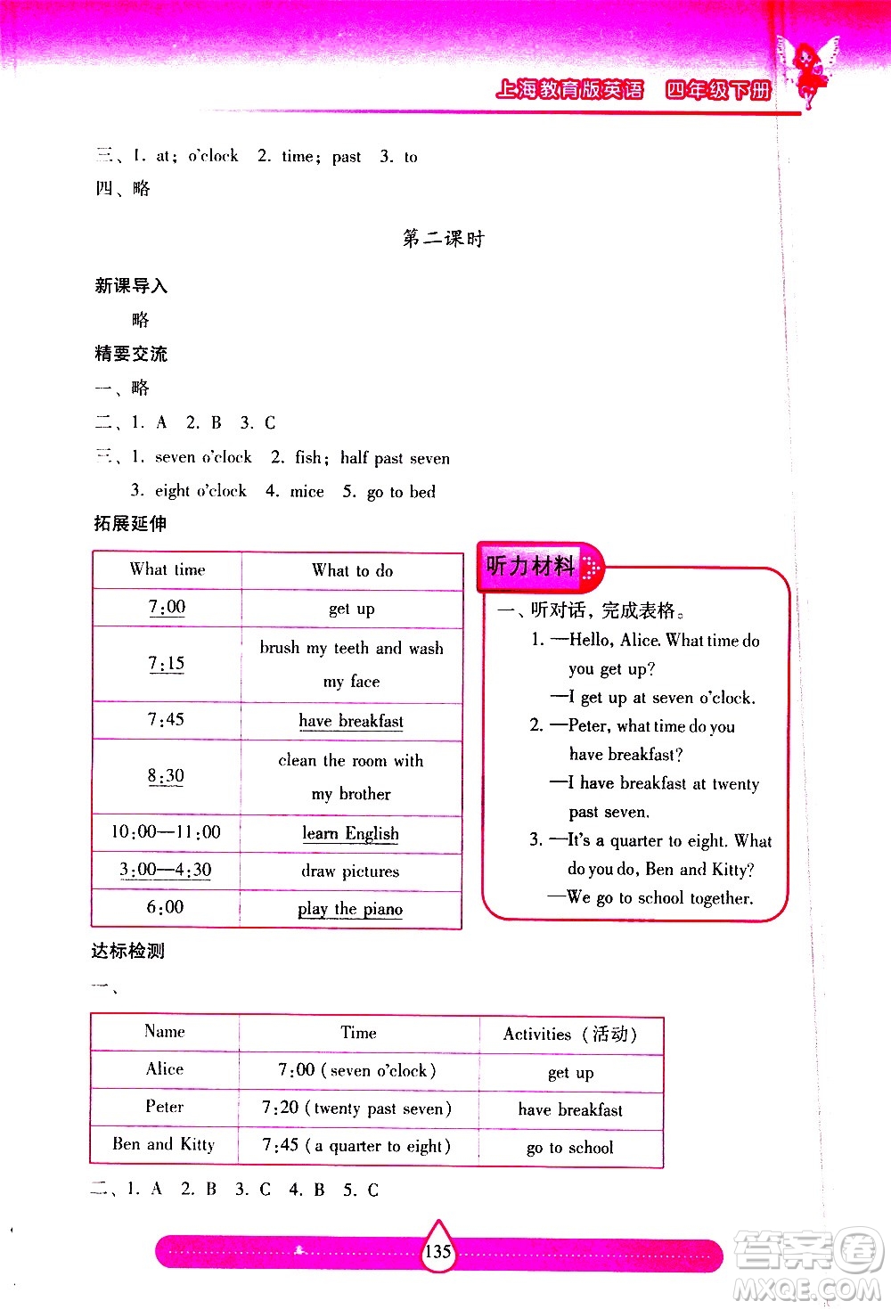 希望出版社2021新課標(biāo)兩導(dǎo)兩練高效學(xué)案英語四年級下冊上海教育版答案