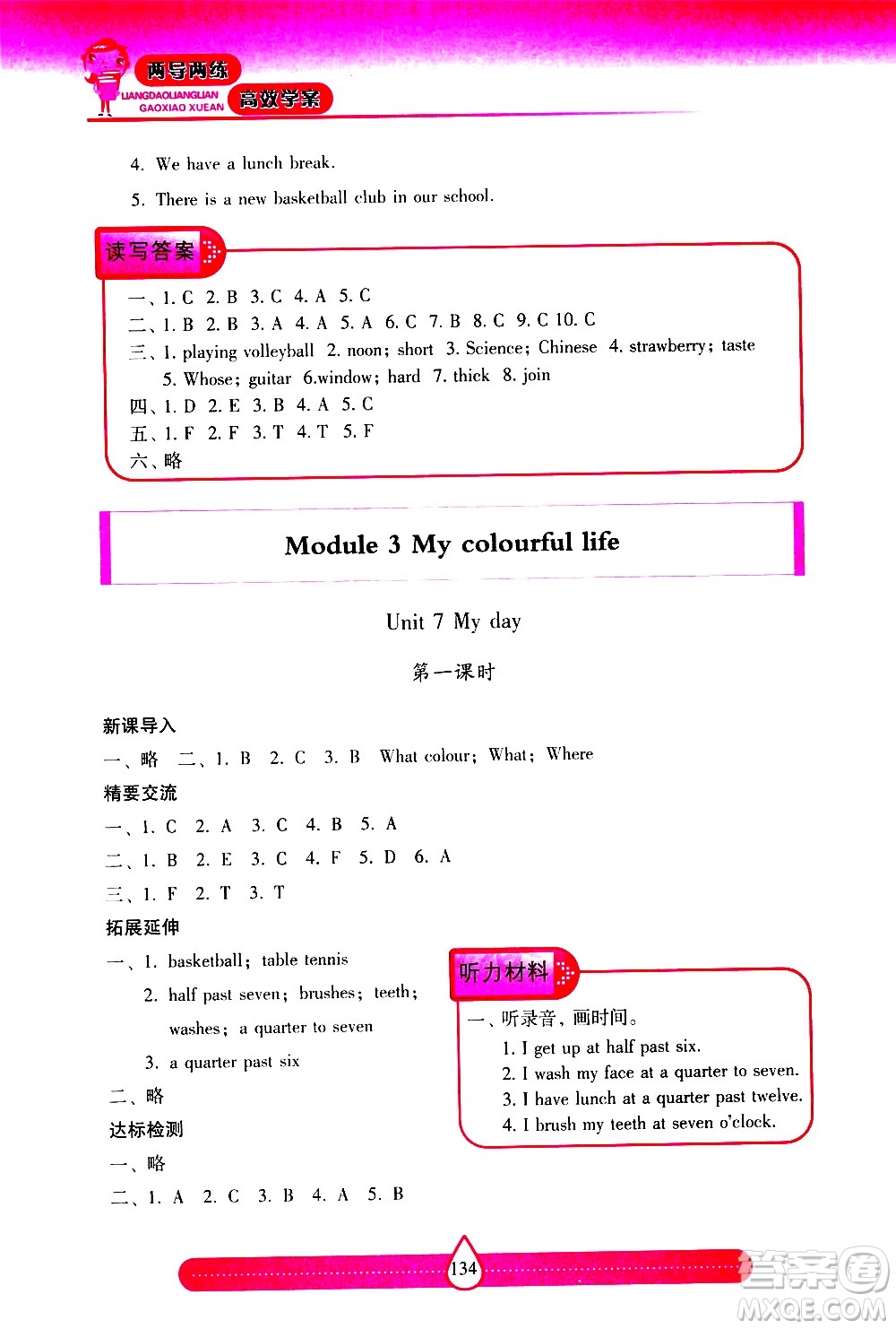 希望出版社2021新課標(biāo)兩導(dǎo)兩練高效學(xué)案英語四年級下冊上海教育版答案