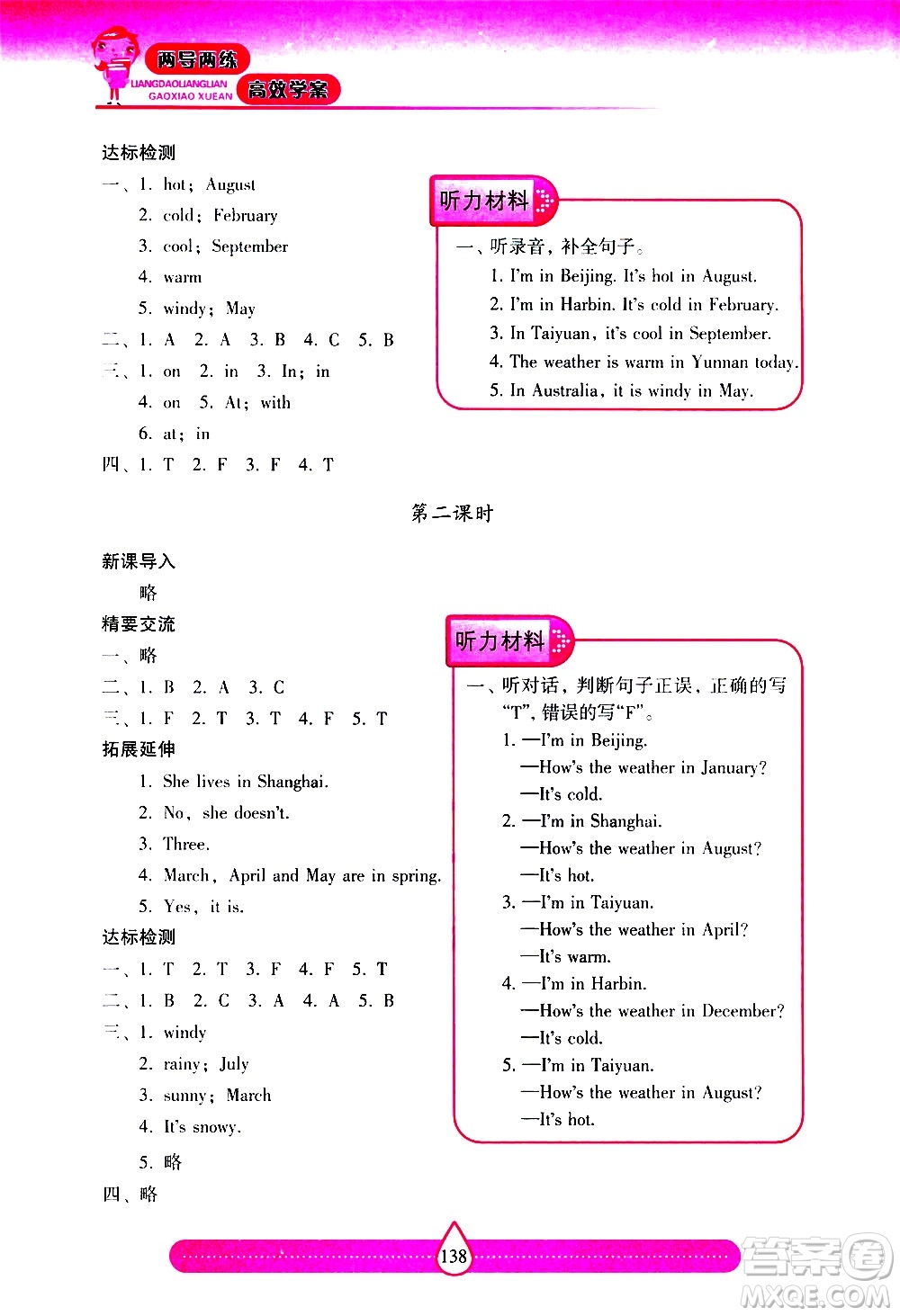 希望出版社2021新課標(biāo)兩導(dǎo)兩練高效學(xué)案英語四年級下冊上海教育版答案