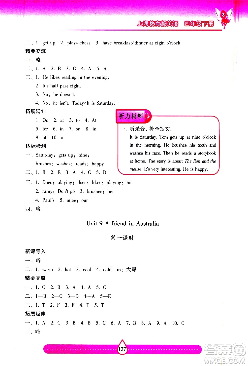 希望出版社2021新課標(biāo)兩導(dǎo)兩練高效學(xué)案英語四年級下冊上海教育版答案