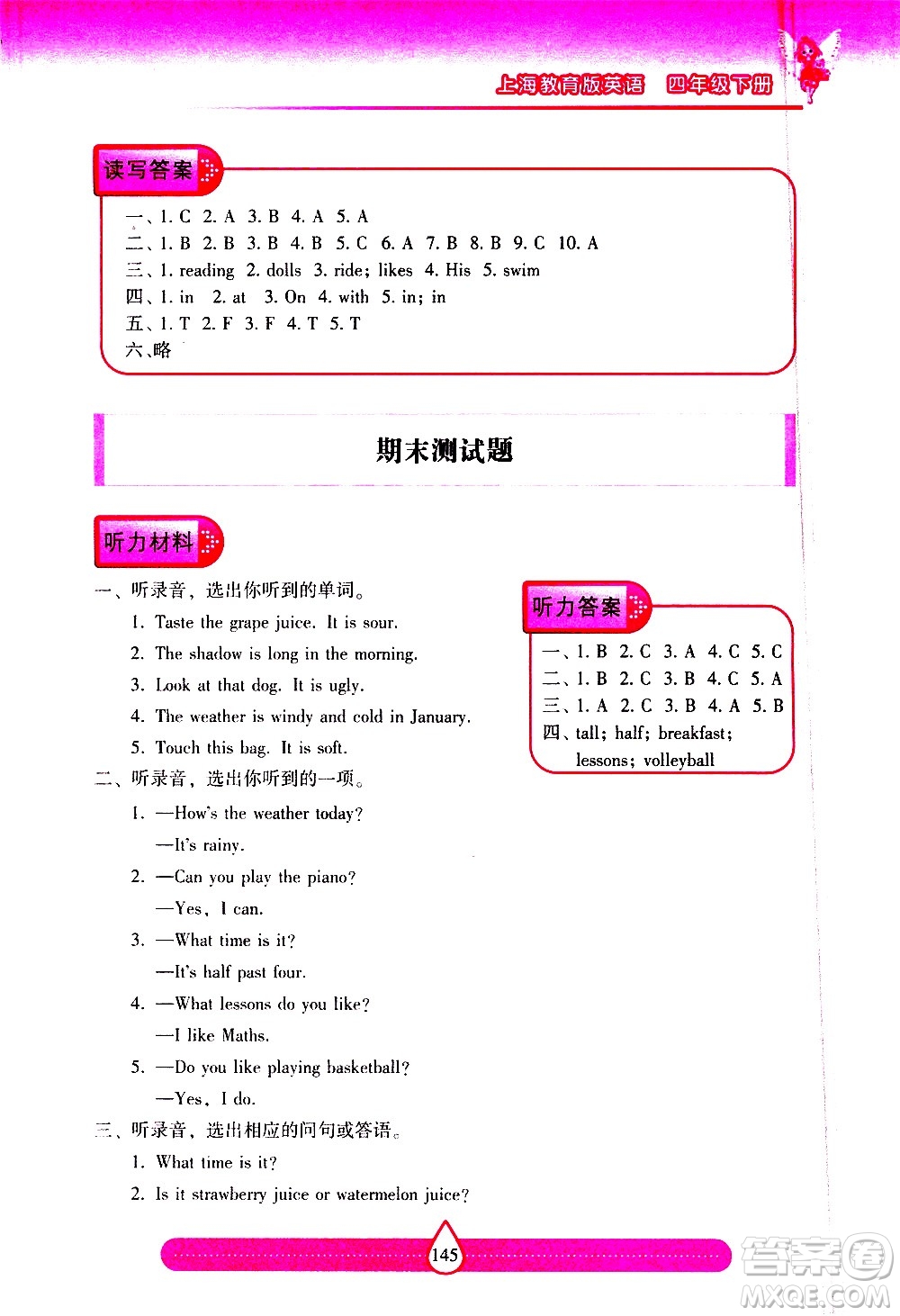 希望出版社2021新課標(biāo)兩導(dǎo)兩練高效學(xué)案英語四年級下冊上海教育版答案