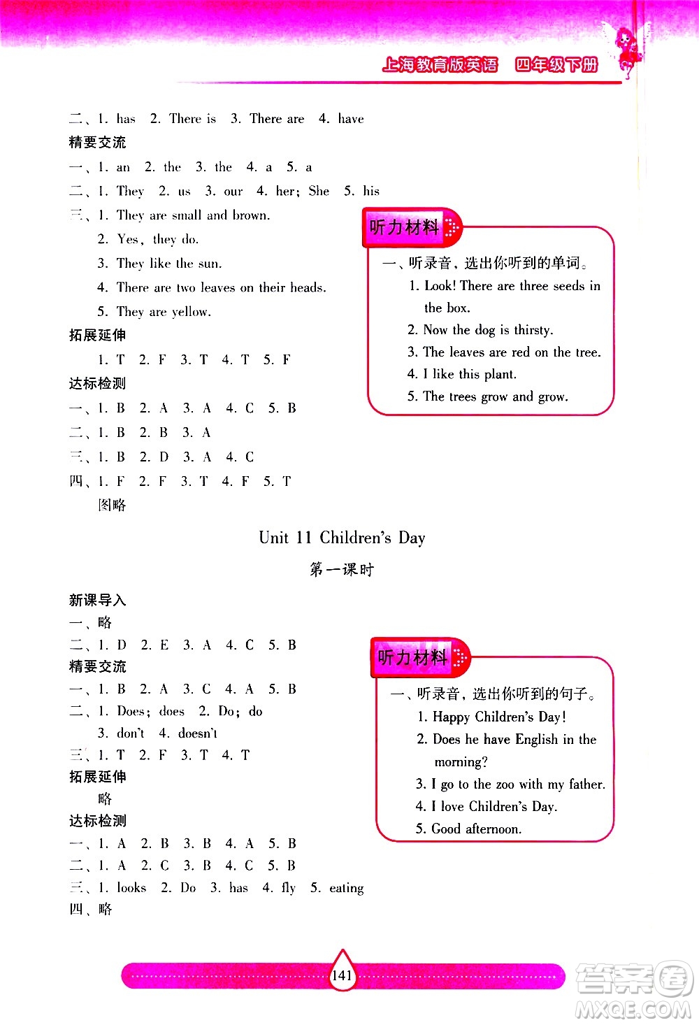 希望出版社2021新課標(biāo)兩導(dǎo)兩練高效學(xué)案英語四年級下冊上海教育版答案