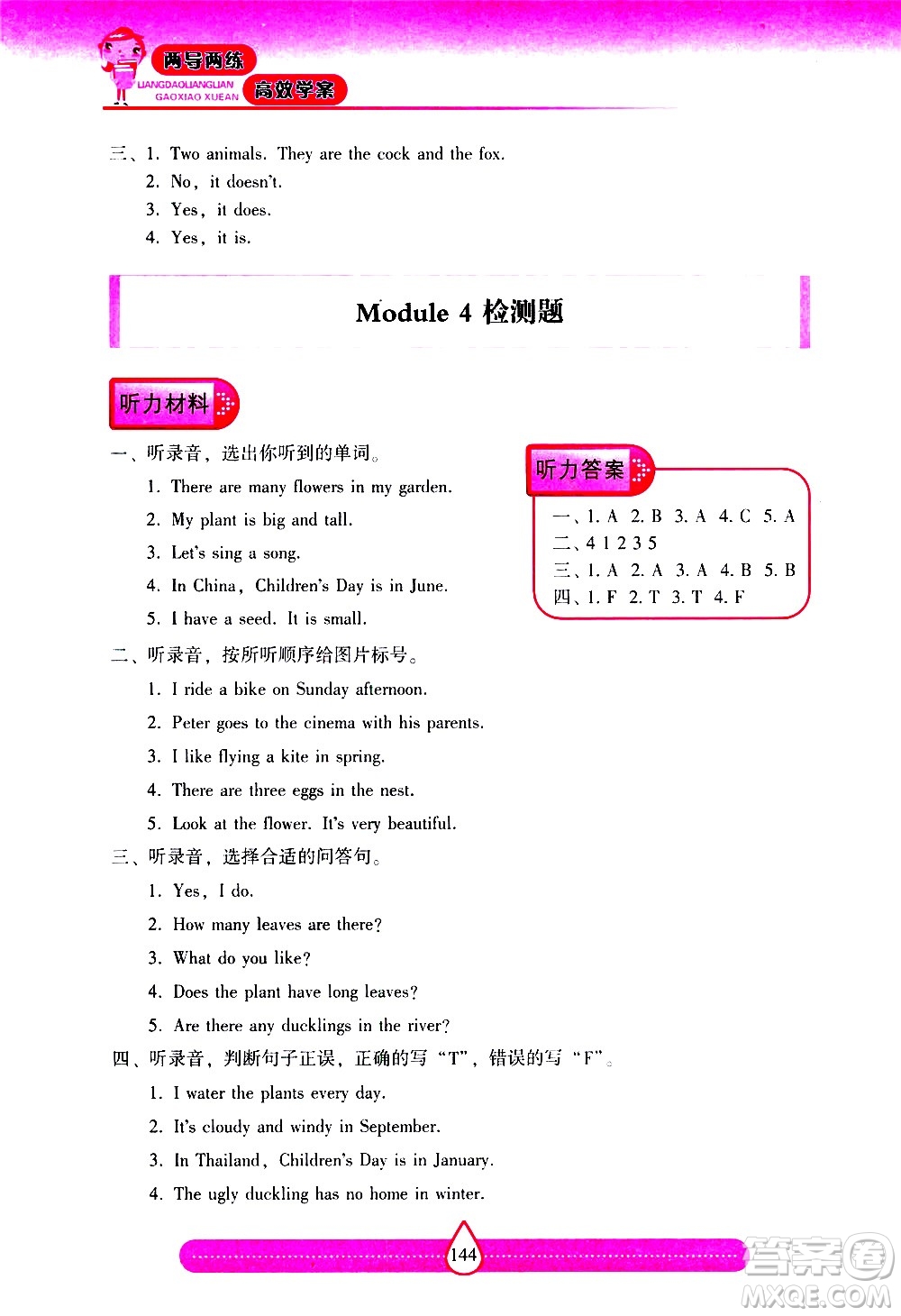 希望出版社2021新課標(biāo)兩導(dǎo)兩練高效學(xué)案英語四年級下冊上海教育版答案