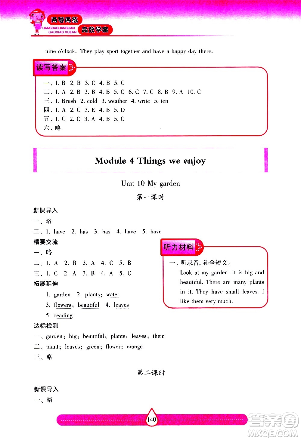 希望出版社2021新課標(biāo)兩導(dǎo)兩練高效學(xué)案英語四年級下冊上海教育版答案