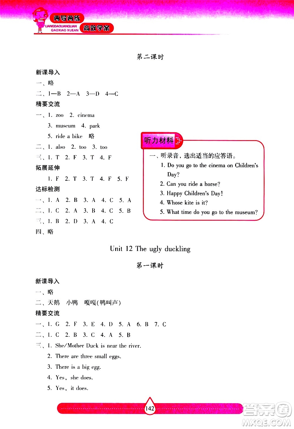 希望出版社2021新課標(biāo)兩導(dǎo)兩練高效學(xué)案英語四年級下冊上海教育版答案