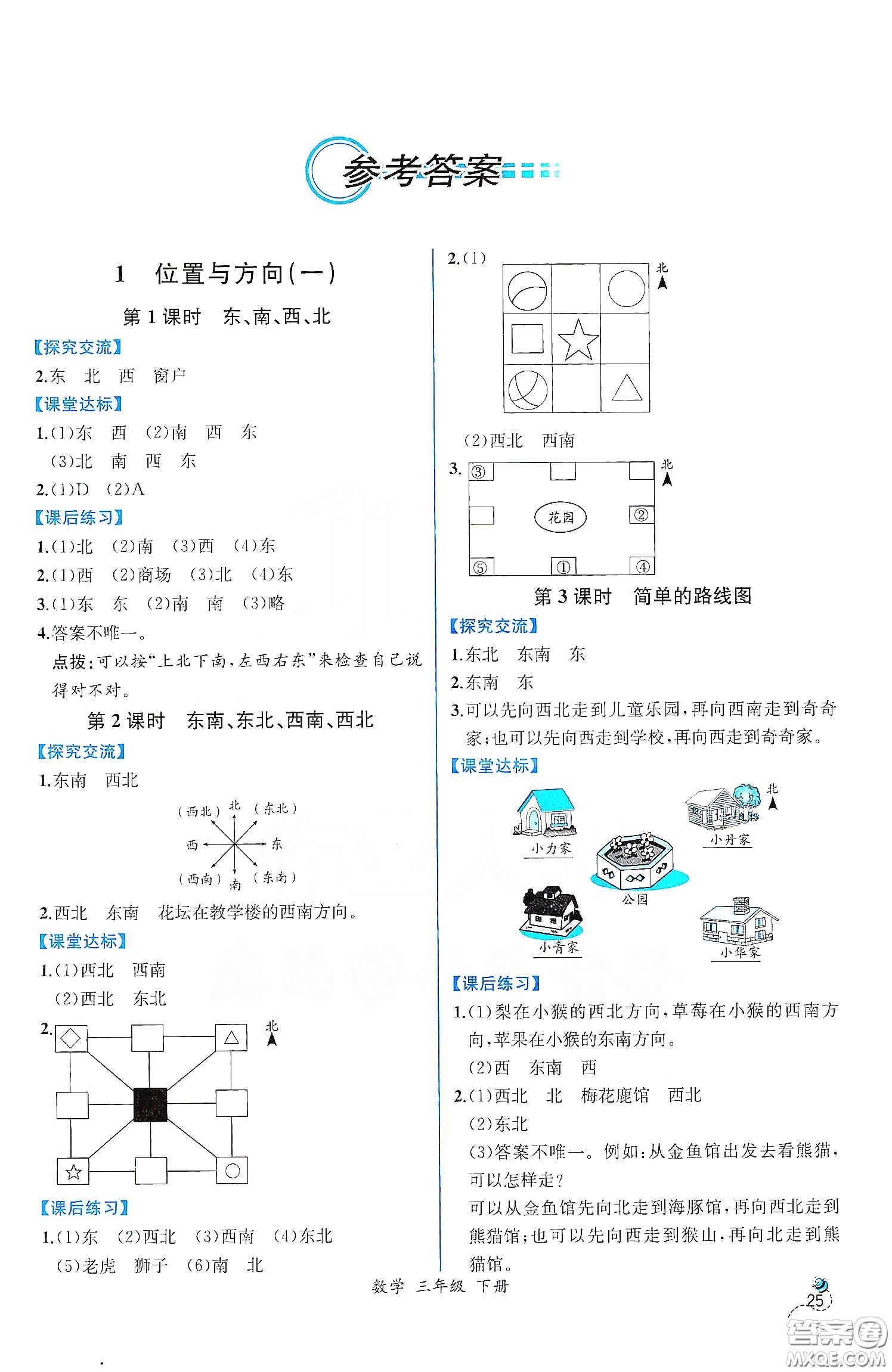 人民教育出版社2021同步學(xué)歷案課時(shí)練三年級(jí)數(shù)學(xué)下冊(cè)人教版答案