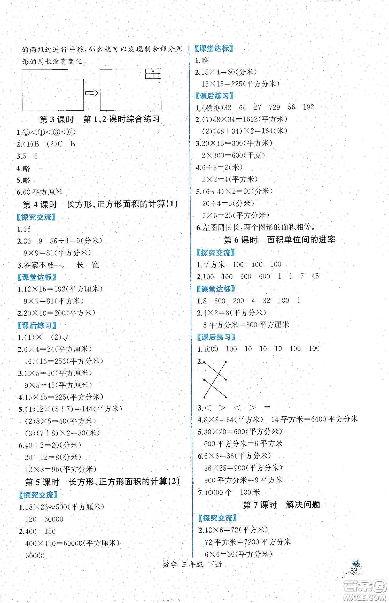 人民教育出版社2021同步學(xué)歷案課時(shí)練三年級(jí)數(shù)學(xué)下冊(cè)人教版答案