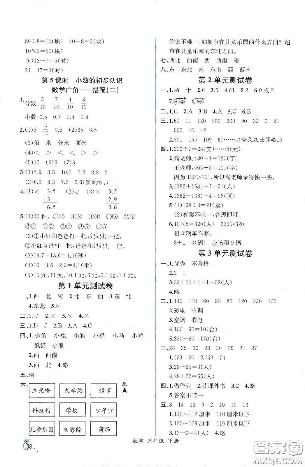 人民教育出版社2021同步學(xué)歷案課時(shí)練三年級(jí)數(shù)學(xué)下冊(cè)人教版答案