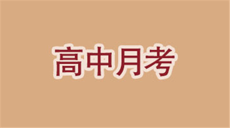 安徽省江淮名校2020-2021學(xué)年高一年級(jí)下學(xué)期開學(xué)聯(lián)考語(yǔ)文試卷答案