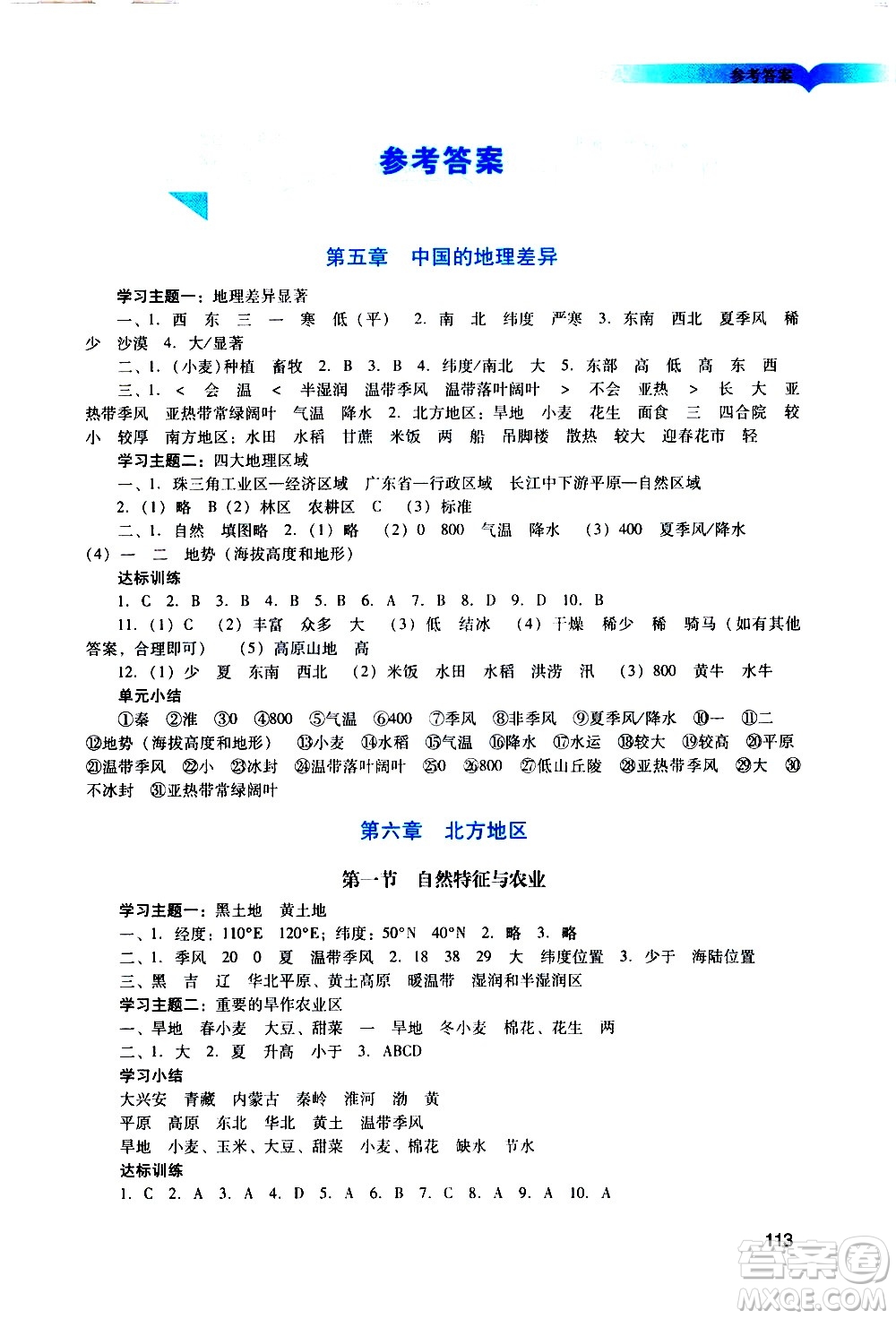 廣州出版社2021陽光學業(yè)評價地理八年級下冊人教版答案