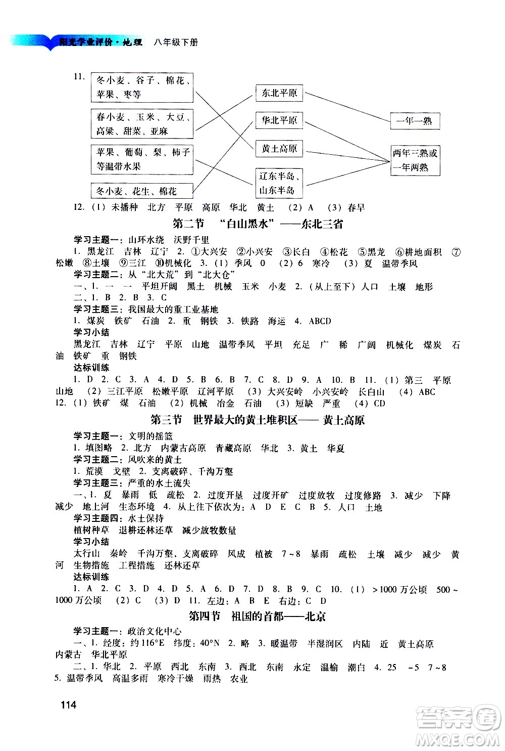 廣州出版社2021陽光學業(yè)評價地理八年級下冊人教版答案