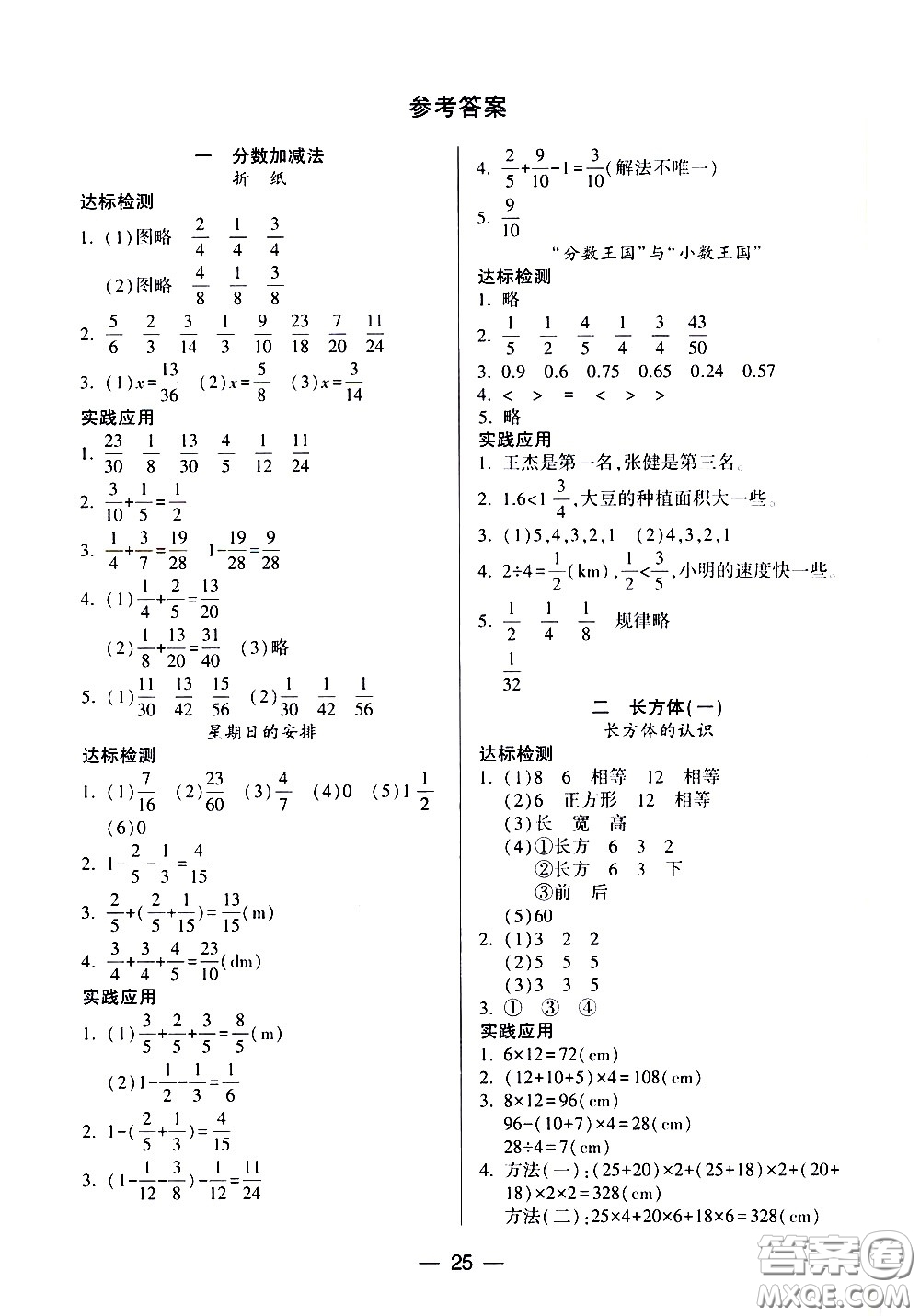 希望出版社2021新課標(biāo)兩導(dǎo)兩練高效學(xué)案數(shù)學(xué)五年級下冊北師大版答案