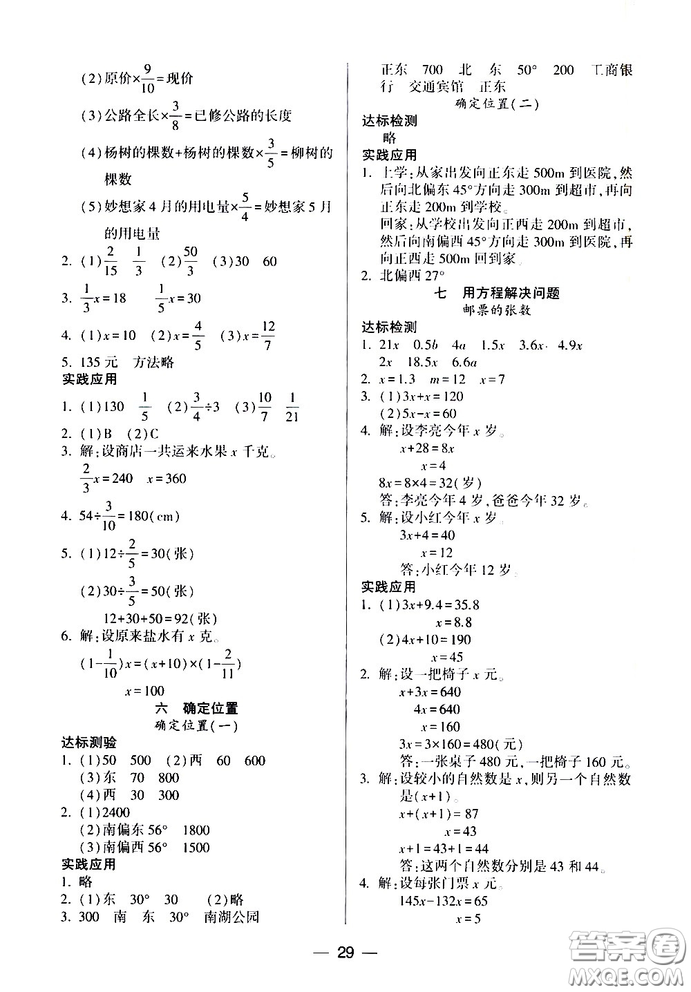 希望出版社2021新課標(biāo)兩導(dǎo)兩練高效學(xué)案數(shù)學(xué)五年級下冊北師大版答案