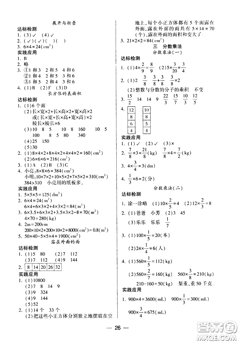 希望出版社2021新課標(biāo)兩導(dǎo)兩練高效學(xué)案數(shù)學(xué)五年級下冊北師大版答案