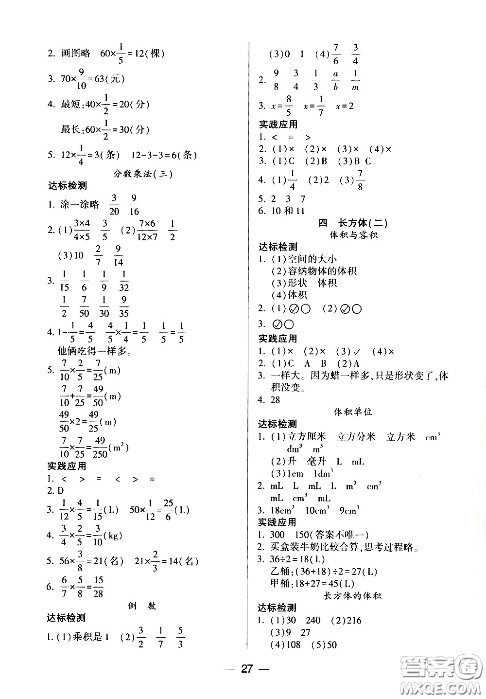 希望出版社2021新課標(biāo)兩導(dǎo)兩練高效學(xué)案數(shù)學(xué)五年級下冊北師大版答案